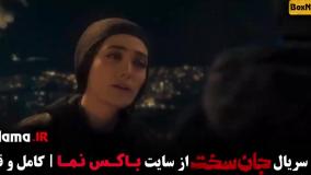 جان سخت قسمت ۱۹ پایانی / سریال جان سخت قسمت نوزدهم