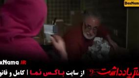 سریال دفتر یاداشت قسمت ۵ رضا عطاران