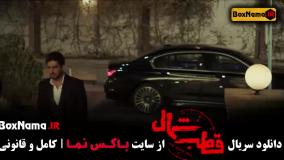 قطب شمال قسمت ۱ و ۱۲ - عاشقانه ایرانی