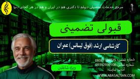 اخذ مدرک کارشناسی ارشد عمران در ۱۸ ماه | قبولی تضمینی