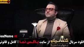 بازی مافیا جدید الکلاسیکو قسمت اول تا ۶