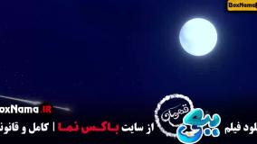 کارتون ببعی قهرمان [ اکران آنلاین ]