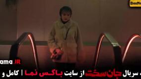 جان سخت ایرانی جان سخت قسمت اخر جان سخت ۱۹