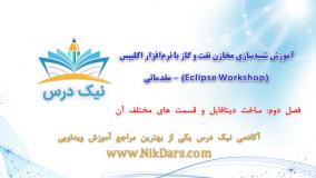 ساخت دیتافایل و قسمت های مختلف آن