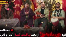 دیو و ماه پیشونی فصل ۲ قسمت ۱۳