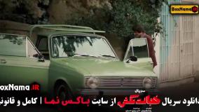 سریال کمدی خجالت نکش (جدایی قنبر و صنم)