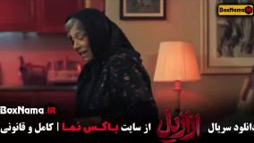 سریال ترسناک ازازیل - کارگردان حسن فتحی