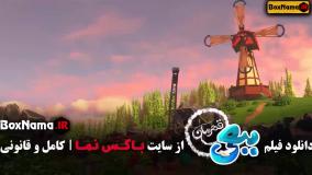 ببعی قهرمان کارتون جدید