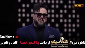 الکلاسیکو مافیا قسمت ۴ چهارم