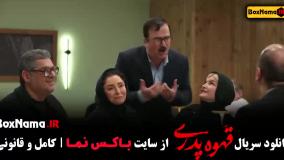 دانلود سریال طنز قهوه پدری قسمت ۱ تا اخر کامل