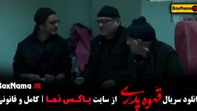 دانلود سریال قهوه پدری قسمت ۲