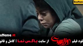 فیلم سینمایی دوزیست (جواد عزتی - پژمان جمشیدی)