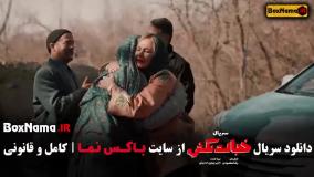 خجالت نکش قسمت ۷