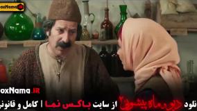 قسمت ۱۳ دیو و ماه پیشونی فصل ۲