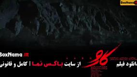 کارو فیلم ایرانی مریلا زارعی