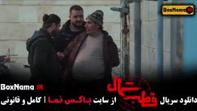 دانلود سریال قطب شمال امیرحسین فتحی