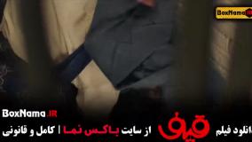 فیلم جدید ایرانی قیف رضا عطاران
