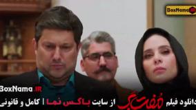 دانلود فیلم مفت بر (ایرانی جدید)