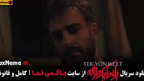 دانلود سریال بلیط یک طرفه قسمت ۶ ششم