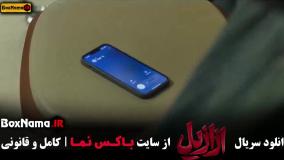 ازازیل قسمت 13