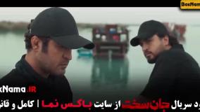 فیلم جان سخت ایرانی | جانسخت قسمت ۱۷