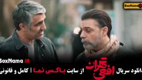 دانلود سریال افعی تهران سحر دولتشاهی