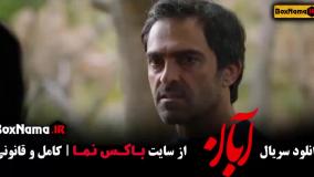 فیلم ابان قسمت سیزدهم