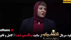 سریال الکلاسیکو سیامک انصاری قسمت ۱ تا ۵