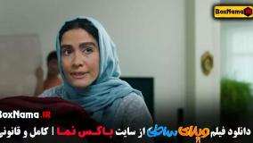 فیلم سینمایی کمدی ویلای ساحلی (رضا عطاران)