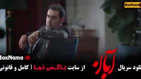 آبان قسمت 13