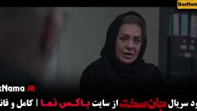 قسمت هجدهم سریال جان سخت ایرانی