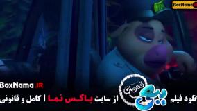 کارتون ببعی قهرمان (ببعی قهرمان انیمیشن جدید)