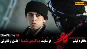 فیلم های مریلا زارعی - کارو