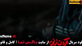 داستان واقعی - سریال گردن زنی