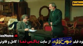 دانلود فیلم عروس خیابان فرشته (علی صادقی - نیوشا ضیغمی)