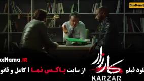 سینمایی کارزار - فیلم ایرانی جدید