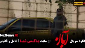 قسمت 16 آبان فیلم سریال جدید ایرانی