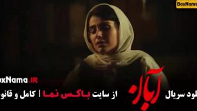 دانلود ابان قسمت ۱۴