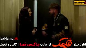 دانلود فیلم قلهک (هادی کاظمی - نیما شعبان نژاد)