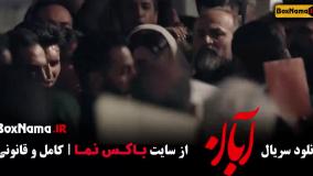 شهاب حسینی در فیلم ابان - دانلود قسمت ۱۳