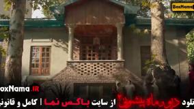 خرید سریال دیو و ماه پیشونی فصل ۲ [ نسخه کامل ]