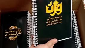 دفترچه یادداشت تبلیغاتی | چاپ دفترچه اختصاصی