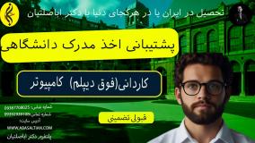 رازهایی که درباره کاردانی کامپیوتر نمی‌دانید!