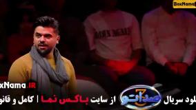 صداتو ۳ { مجری فصل جدید سیامک انصاری }