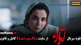 فیلم ابان قسمت ۱۴