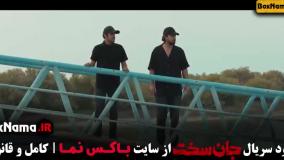 جان سخت قسمت ۱ تا ۱۸