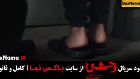 دانلود قسمت چهارم وحشی با بازی جواد عزتی