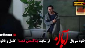 ابان قسمت ۱۴ / تعداد قسمت های سریال آبان