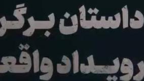 دانلود سریال وحشی قسمت ۲ جواد عزتی