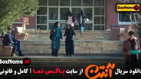 دانلود قسمت اول سریال آنتن [ نسخه کامل ]